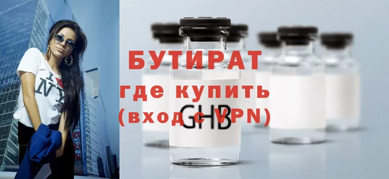 БУТИРАТ GHB  Торжок 