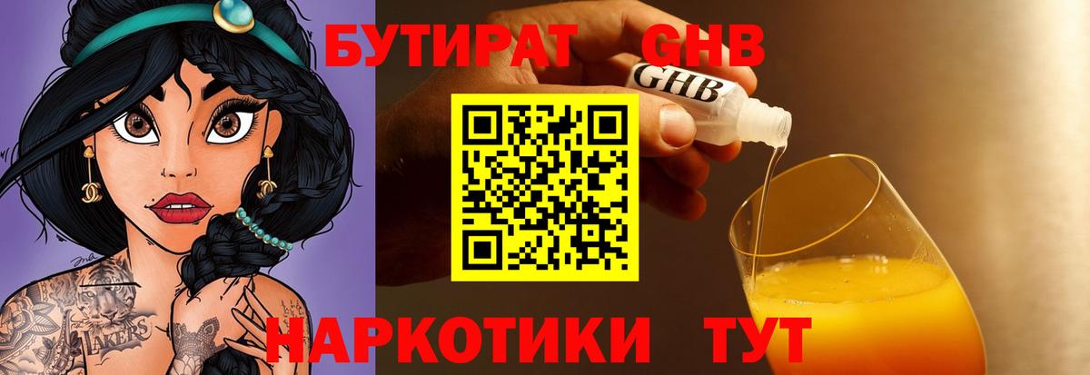 Торжок  Бутират вода  Вход с VPN 