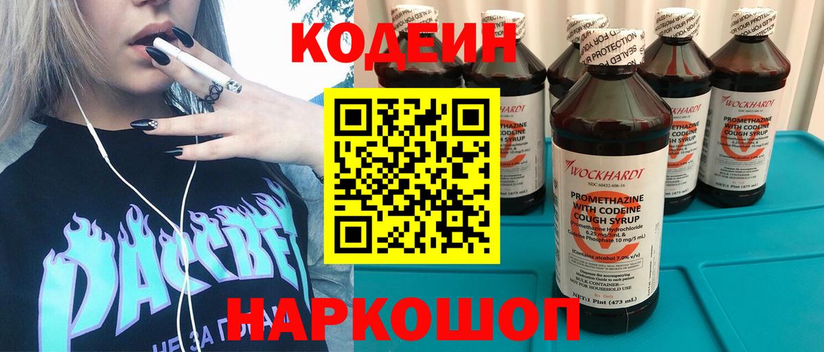 Кодеин напиток Lean (лин)  Торжок 