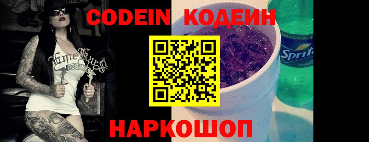 Кодеиновый сироп Lean Purple Drank Торжок