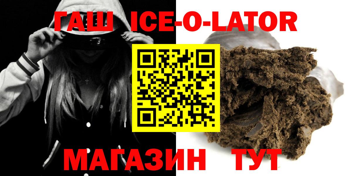 ГАШИШ 40% ТГК  Вход с VPN  Торжок  ГАШИШ ice o lator 
