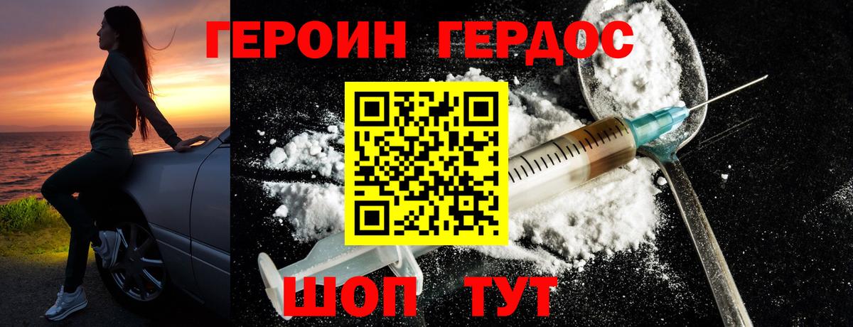 ГЕРОИН хмурый  ГЕРОИН  Торжок 