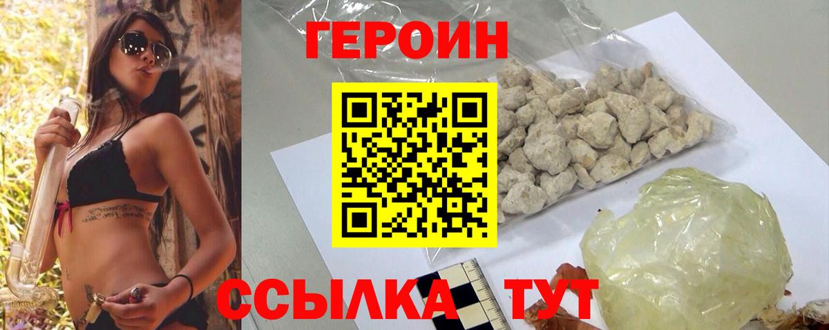 ГЕРОИН  Вход с VPN  Торжок  Героин Афган 