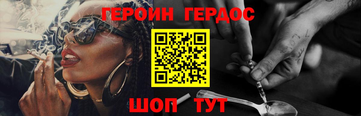 Героин хмурый Торжок
