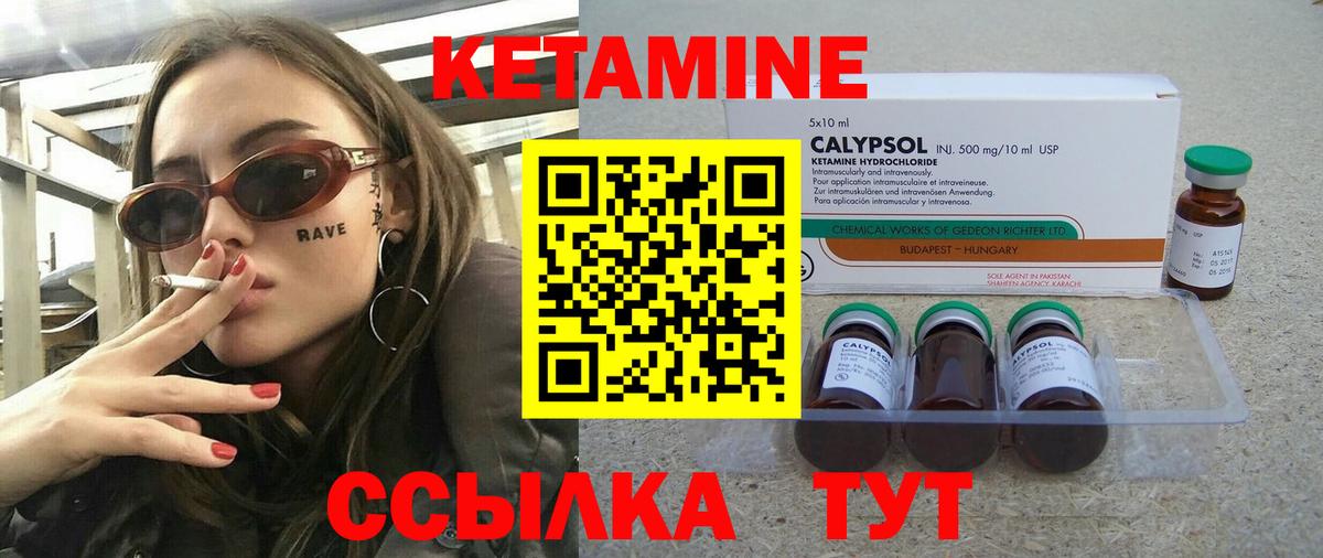 КЕТАМИН VHQ Торжок