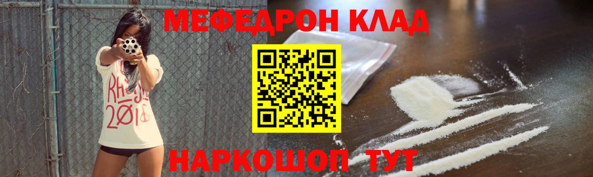 Торжок  МЯУ-МЯУ mephedrone  Вход с VPN  МЯУ-МЯУ  МЕФ кристаллы  МЕФ 
