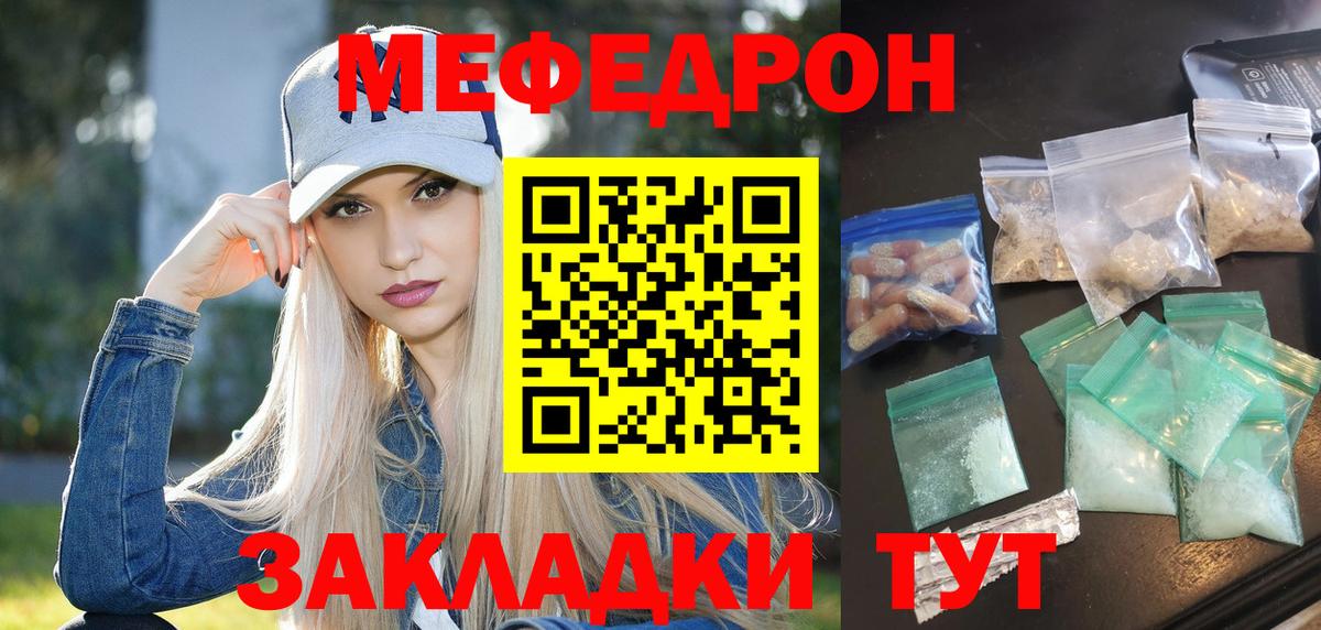 МЯУ-МЯУ mephedrone  Меф 4 MMC  Мефедрон  Торжок 