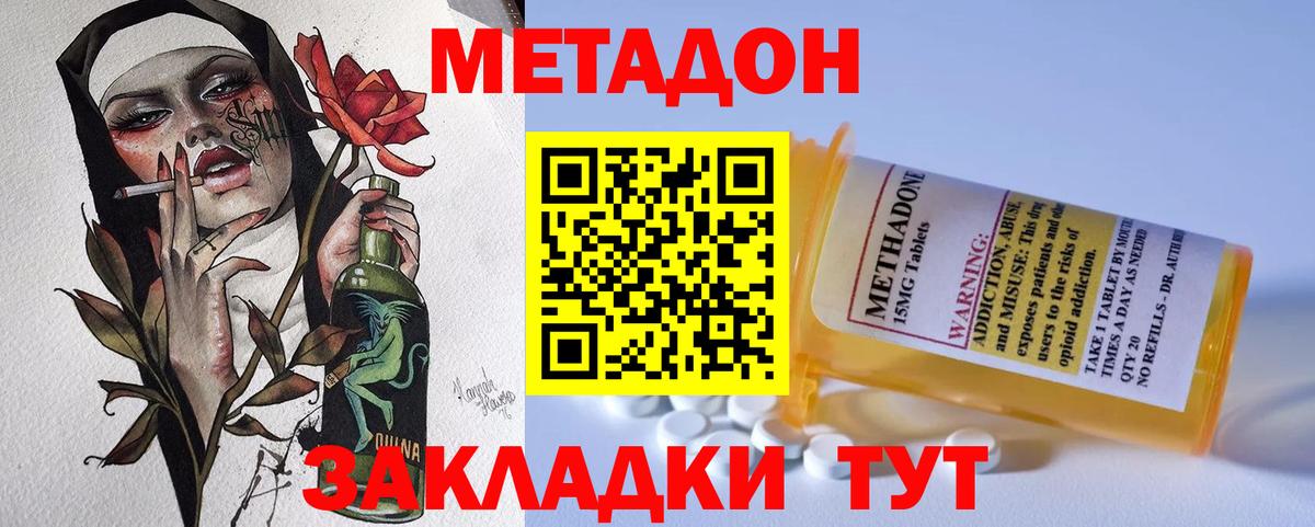 Метадон белоснежный Торжок