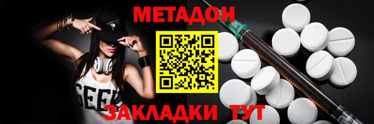 МЕТАДОН VHQ Торжок