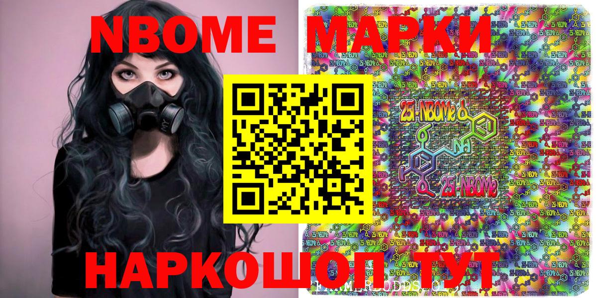 Марки NBOMe 1,5мг  Марки NBOMe  Торжок 