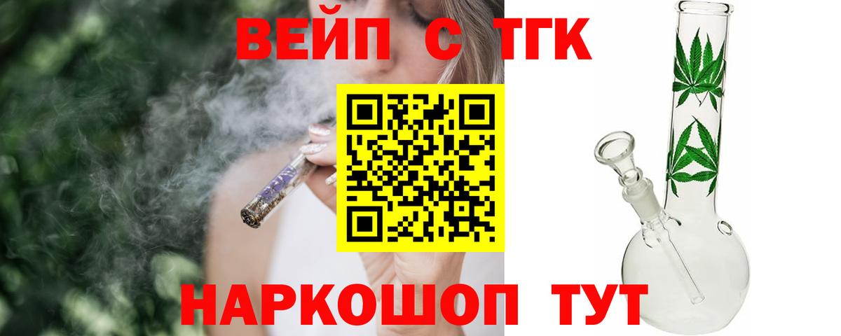 где купить   Дистиллят ТГК жижа  Вход с VPN  Торжок 